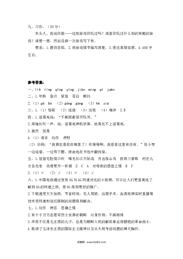 五年级下册语文期中模拟卷（10）人教部编版（含答案）.docx