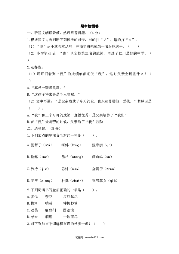 五年级下册语文期中模拟卷（11）人教部编版（含答案）.docx