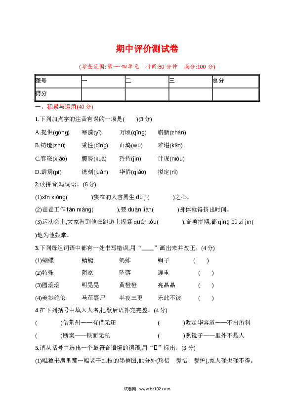 五年级下册语文期中模拟卷（12）人教部编版（含答案）.docx