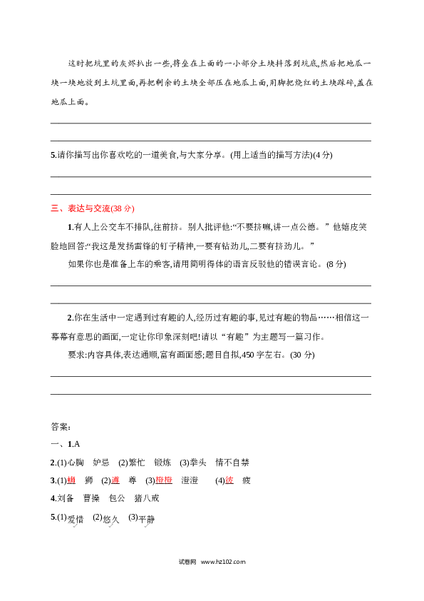 五年级下册语文期中模拟卷（12）人教部编版（含答案）.docx