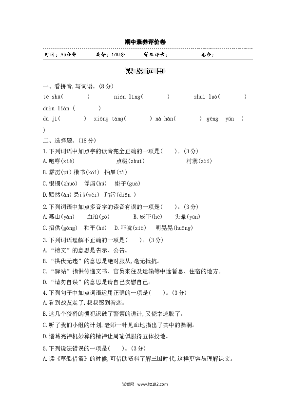 五年级下册语文期中模拟卷（13）人教部编版（含答案）.doc