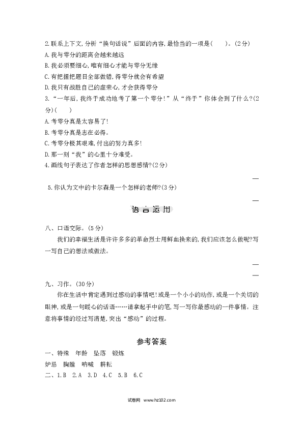 五年级下册语文期中模拟卷（13）人教部编版（含答案）.doc