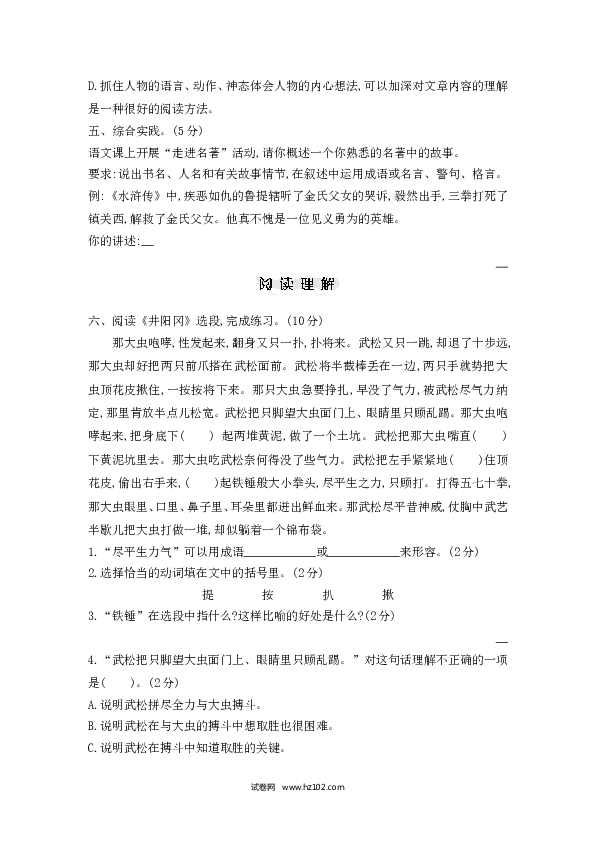 五年级下册语文期中模拟卷（13）人教部编版（含答案）.doc