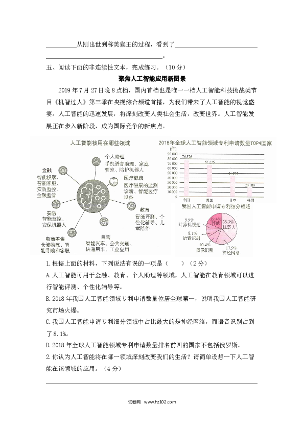 五年级下册语文期中模拟卷（15）人教部编版（含答案）.docx