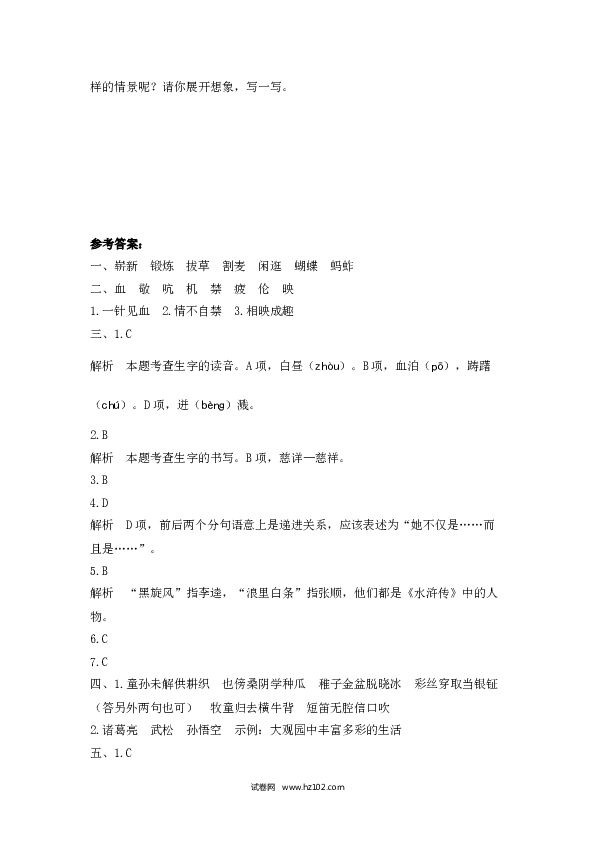 五年级下册语文期中模拟卷（15）人教部编版（含答案）.docx