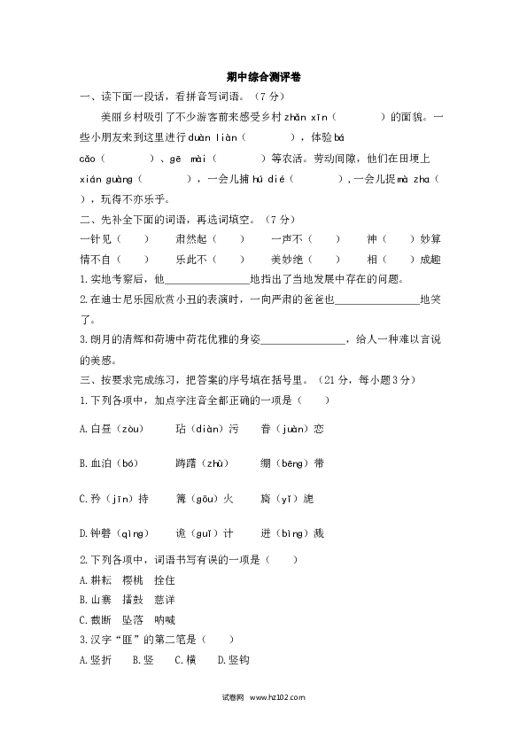 五年级下册语文期中模拟卷（15）人教部编版（含答案）.docx