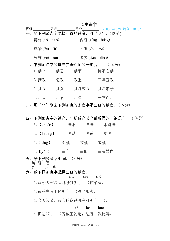 （含参考答案）1汉字实际专训卷 多音字.doc