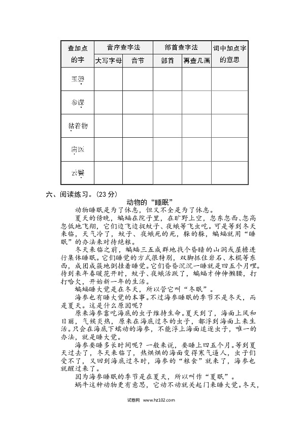 （含参考答案）3汉字实际专训卷 查字典.doc