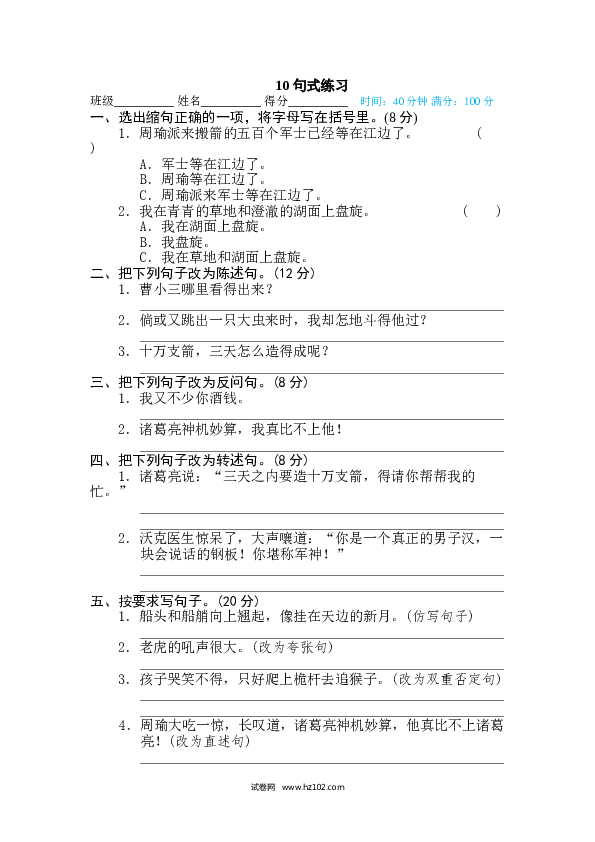 （含参考答案）10句子训练专训卷 句式练习.doc