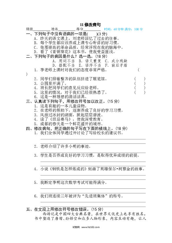 （含参考答案）11句子训练专训卷 修改病句.doc