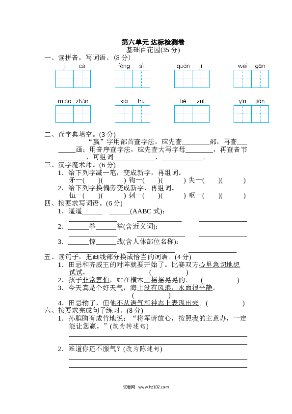 （含参考答案）第6单元 达标检测卷.doc