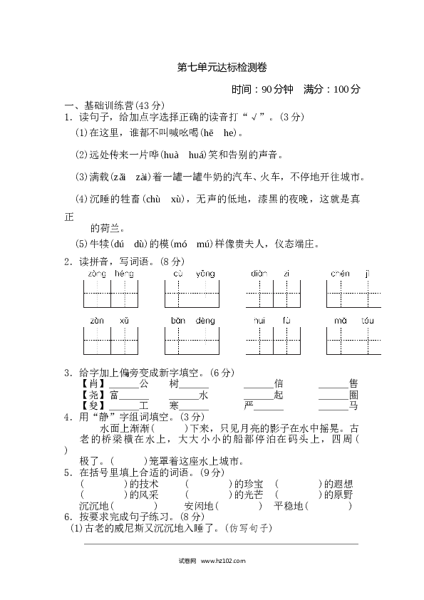 （含参考答案）第7单元 达标测试卷.doc