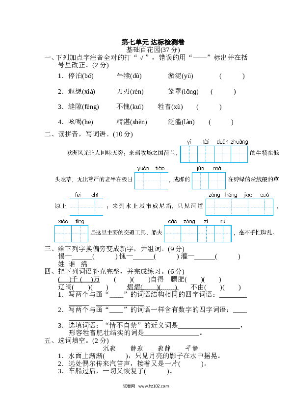 （含参考答案）第7单元 达标检测卷.doc