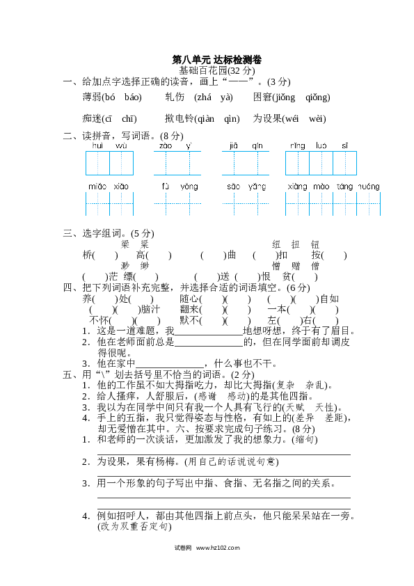 （含参考答案）第8单元 达标检测卷.doc