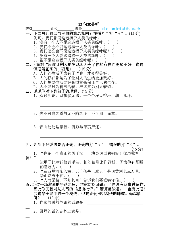 （含参考答案）13句子训练专训卷 句意分析.doc