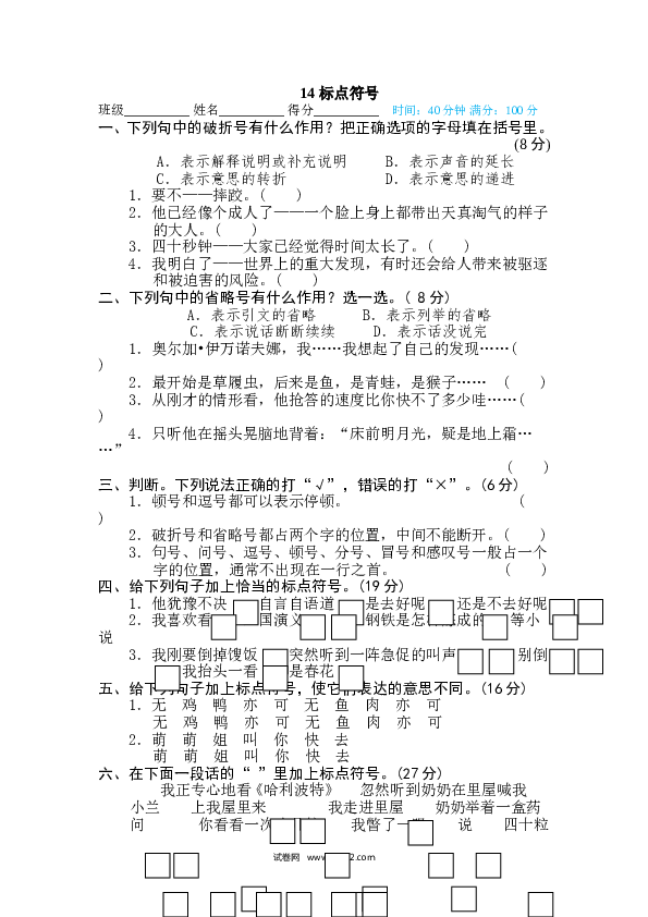 （含参考答案）14句子训练专训卷 标点符号.doc