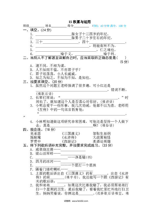 （含参考答案）15主题积累专训卷 积累与运用.doc