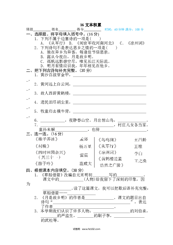 （含参考答案）16主题积累专训卷 文本积累.doc