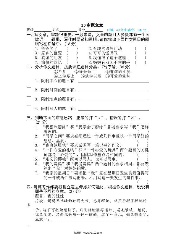 （含参考答案）20作文训练专训卷 审题立意.doc