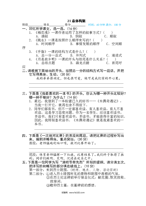 （含参考答案）21作文训练专训卷 总体构架.doc