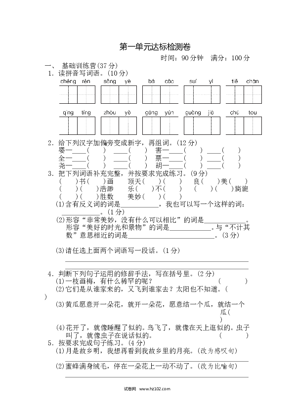 （含参考答案）第1单元 达标测试卷.doc