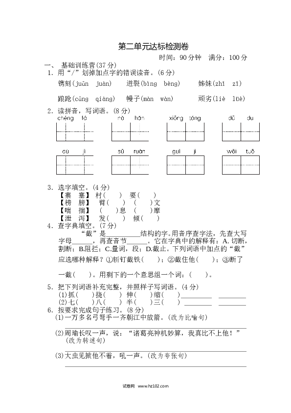 （含参考答案）第2单元 达标测试卷.doc