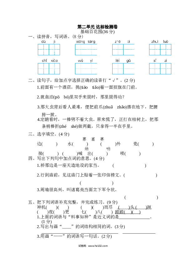 （含参考答案）第2单元 达标检测卷.doc