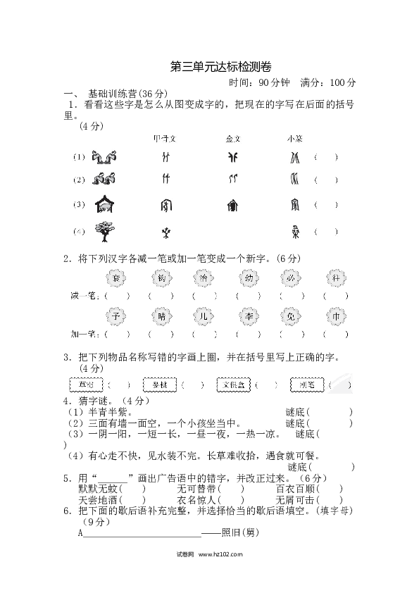 （含参考答案）第3单元 达标测试卷.doc