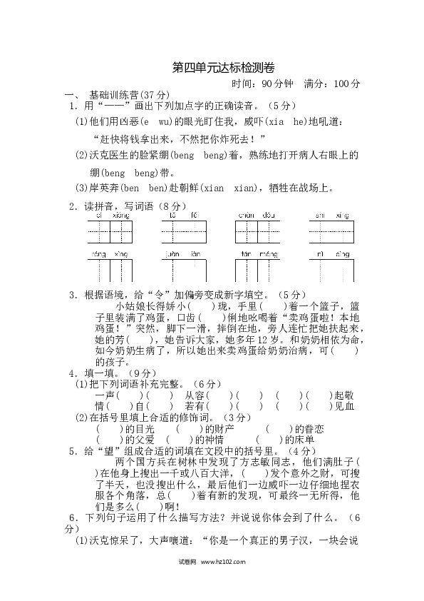 （含参考答案）第4单元 达标测试卷.doc