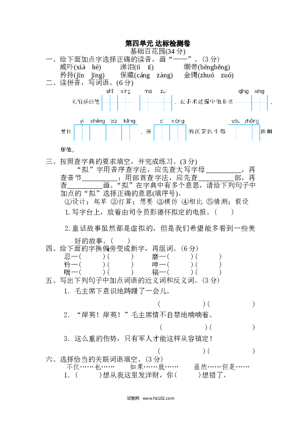 （含参考答案）第4单元 达标检测卷.doc