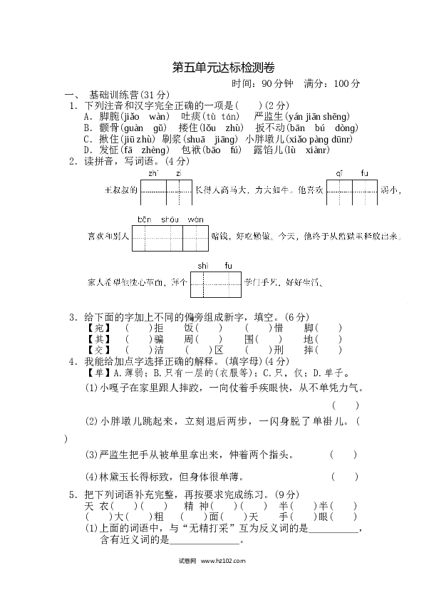 （含参考答案）第5单元 达标测试卷.doc