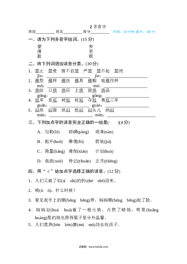 （含参考答案）6年级上册2 多音字.doc