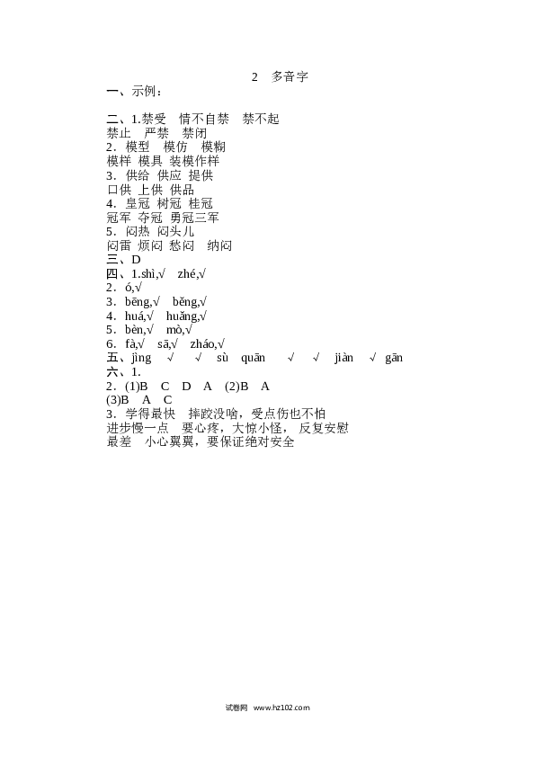 （含参考答案）6年级上册2 多音字.doc