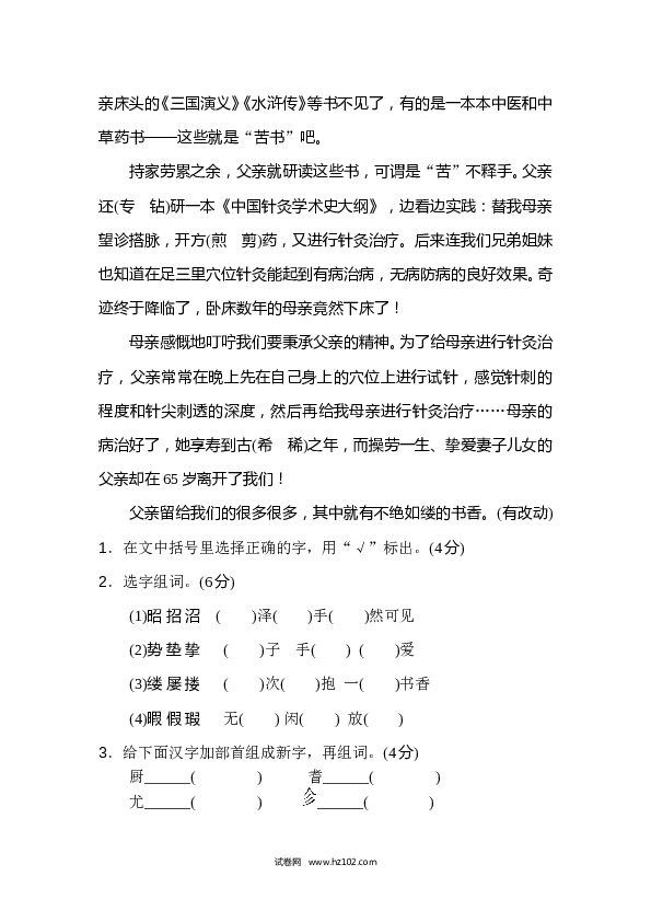 （含参考答案）6年级上册3 形近字.doc