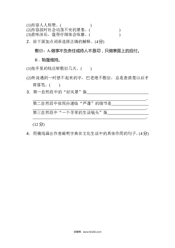 （含参考答案）6年级上册4 字义理解.doc