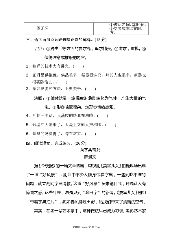 （含参考答案）6年级上册4 字义理解.doc