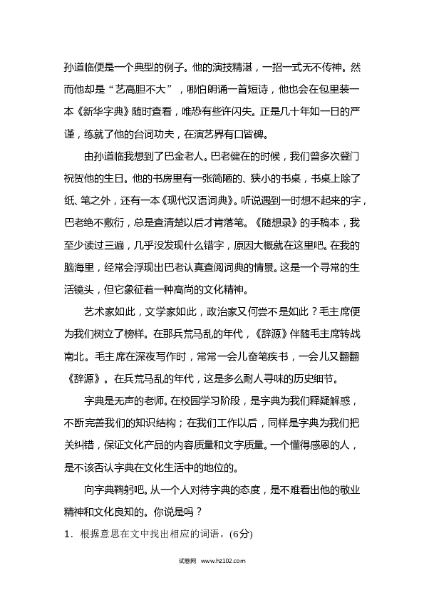 （含参考答案）6年级上册4 字义理解.doc