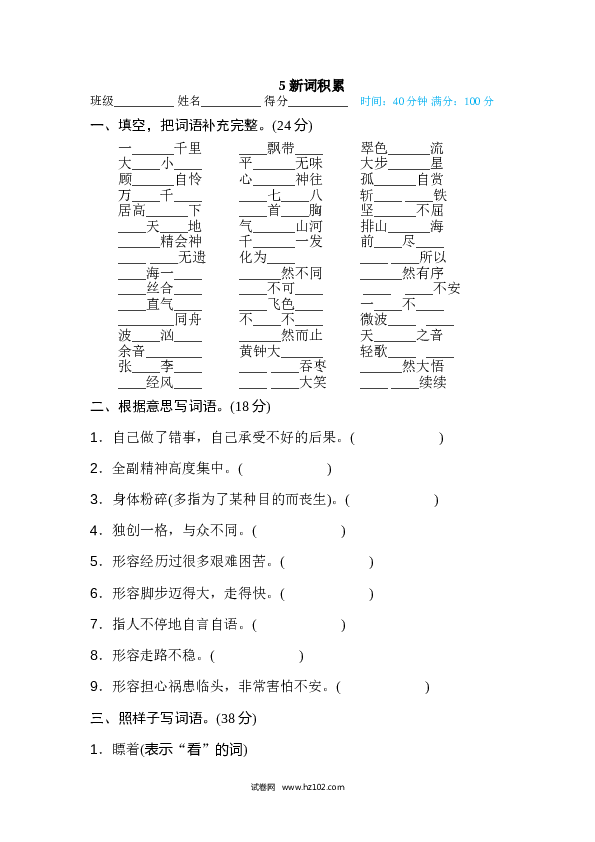 （含参考答案）6年级上册5 新词积累.doc