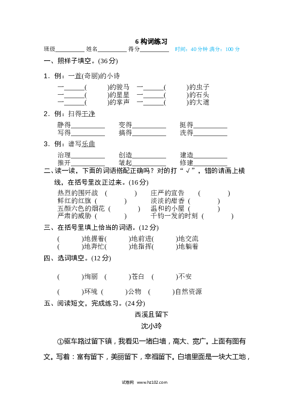 （含参考答案）6年级上册6 构词练习.doc