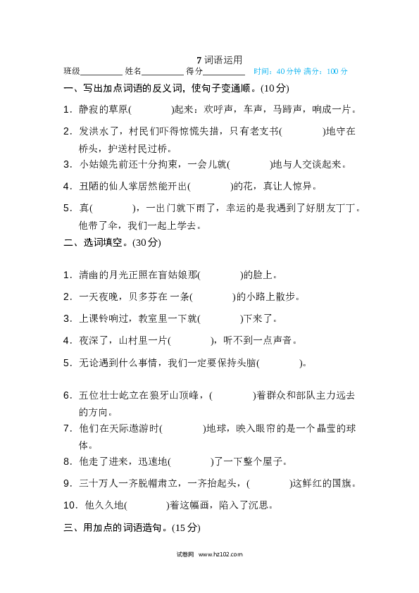 （含参考答案）6年级上册7 词语运用.doc