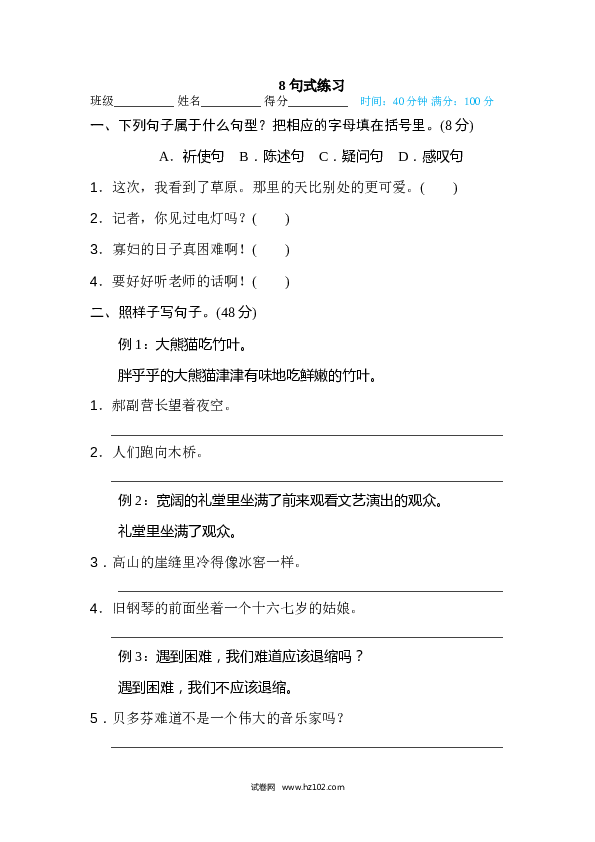 （含参考答案）6年级上册8 句式练习.doc