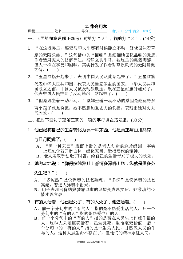 （含参考答案）6年级上册11 体会句意.doc