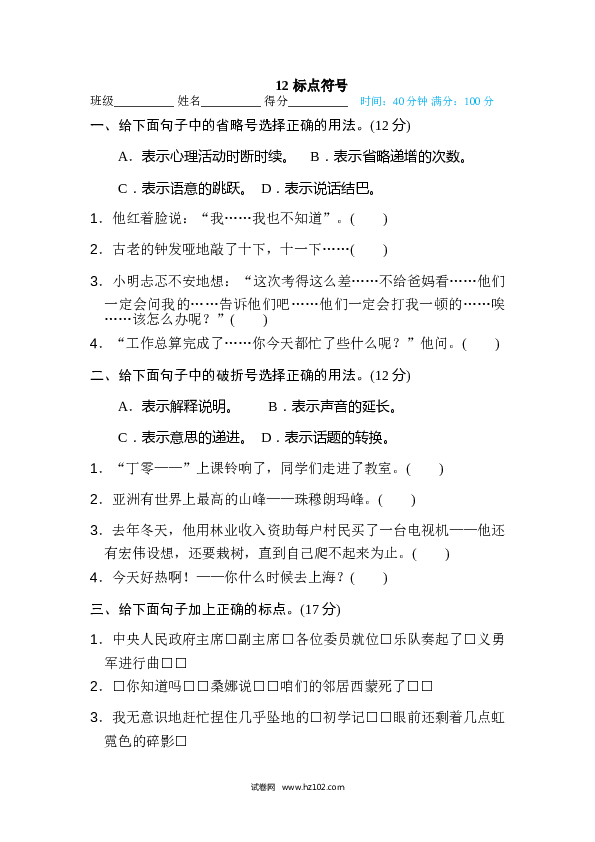 （含参考答案）6年级上册12 标点符号.doc