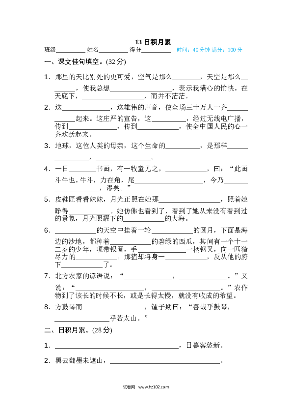 （含参考答案）6年级上册13 日积月累.doc