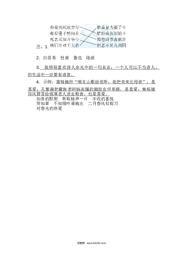 （含参考答案）6年级上册13 日积月累.doc