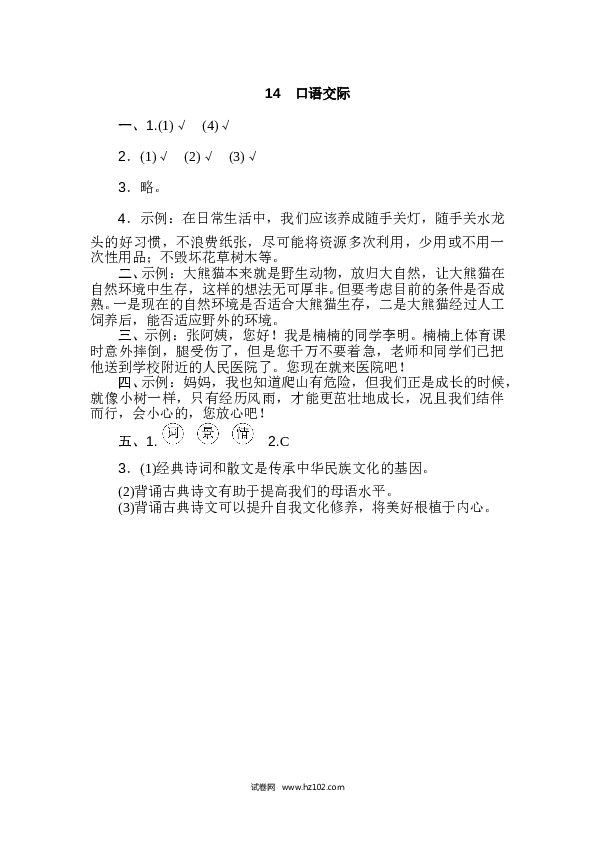 （含参考答案）6年级上册14 口语交际.doc