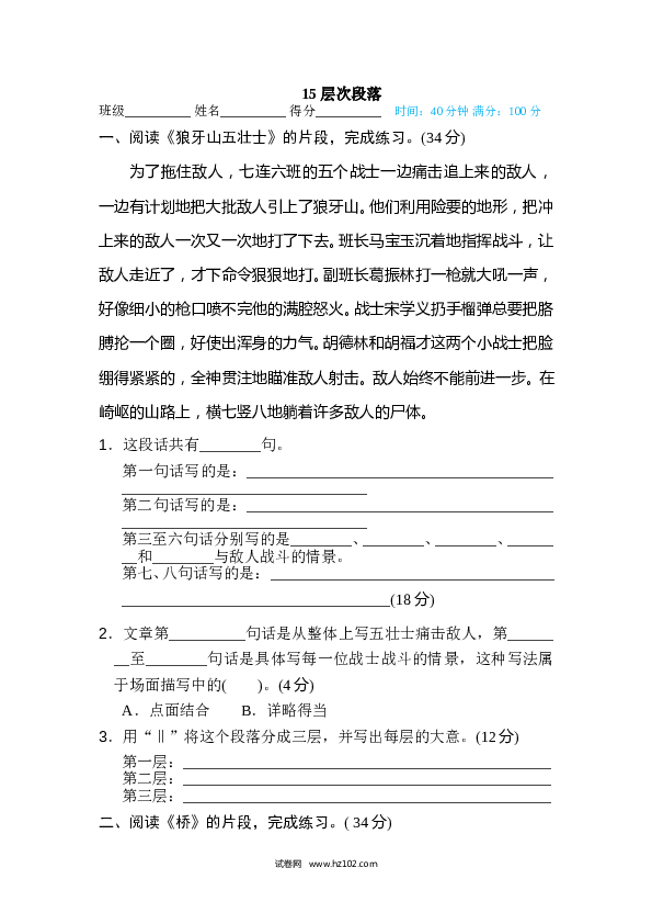 （含参考答案）6年级上册15 层次段落.doc