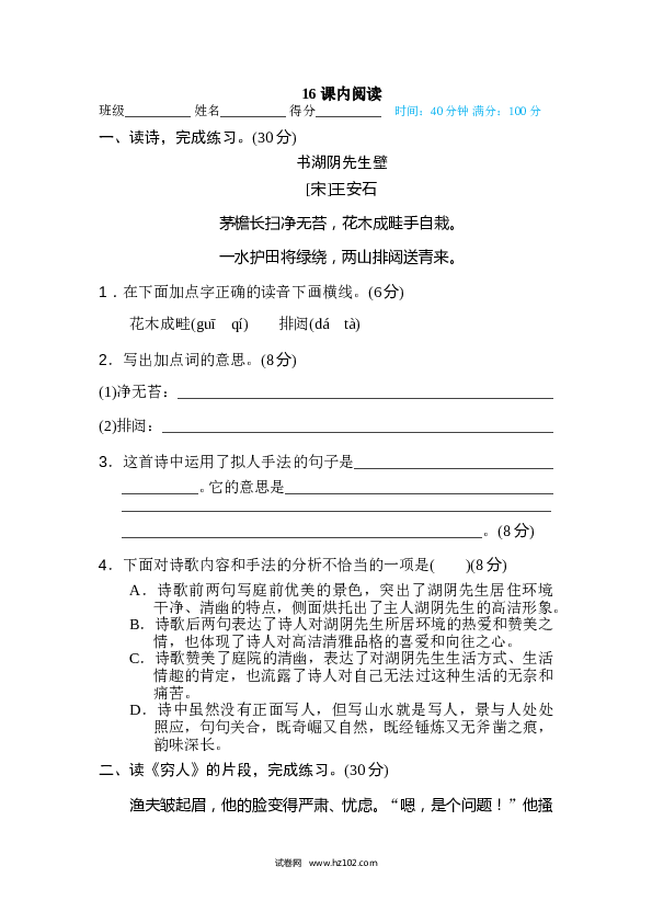 （含参考答案）6年级上册16 课内阅读.doc