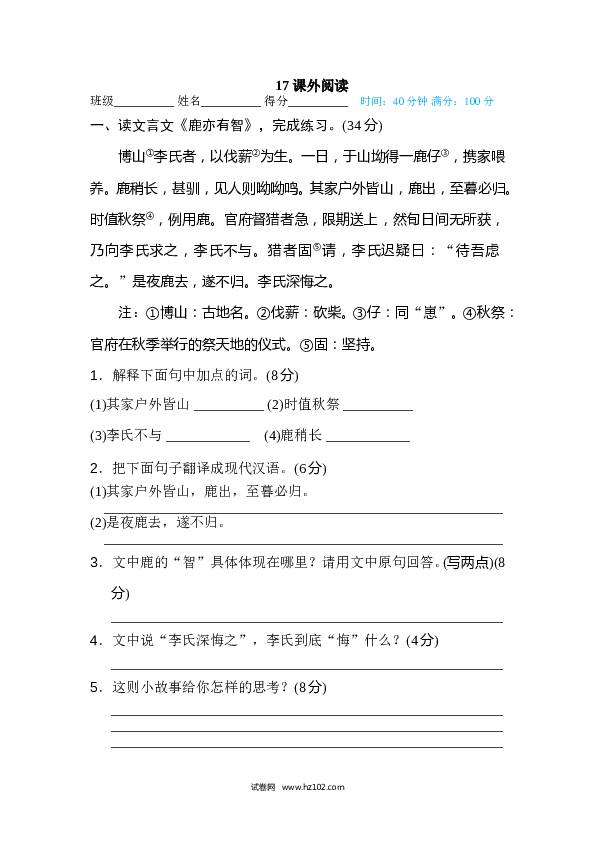 （含参考答案）6年级上册17 课外阅读.doc