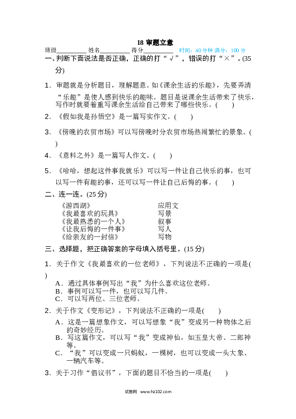 （含参考答案）6年级上册18 审题立意.doc